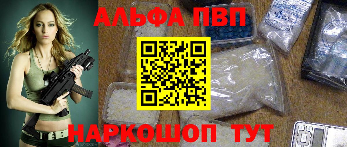 А ПВП крисы CK  A PVP VHQ  купить   A-PVP VHQ  Вход с VPN  Фролово 