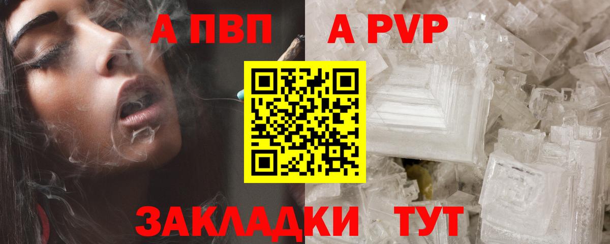 A-PVP Соль Фролово