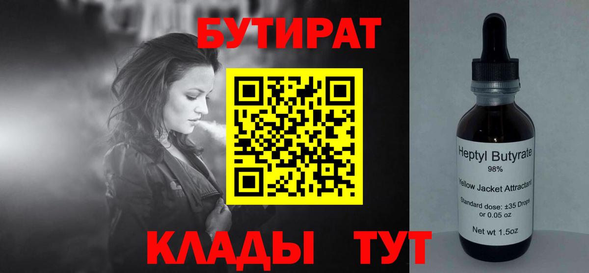 Бутират  Вход с VPN  Фролово  Бутират бутик 