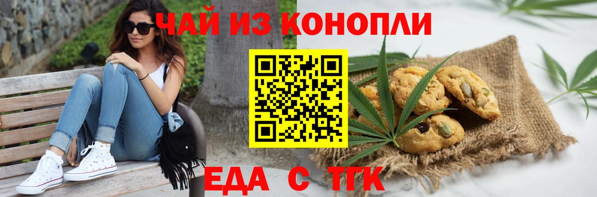 Фролово  Печенье с ТГК конопля  Вход с VPN 