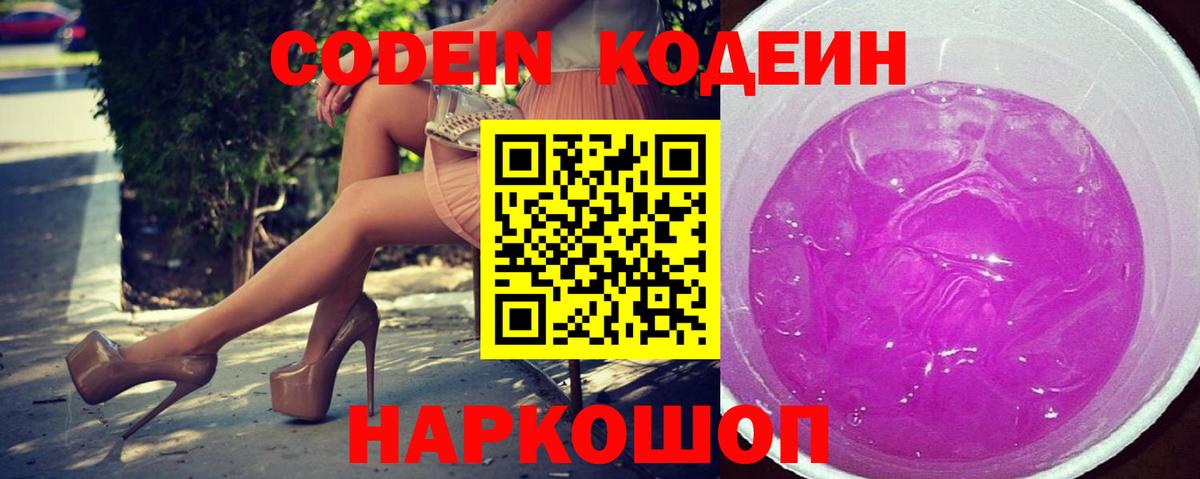 Codein Purple Drank  Codein напиток Lean (лин)  Вход с VPN  Фролово 