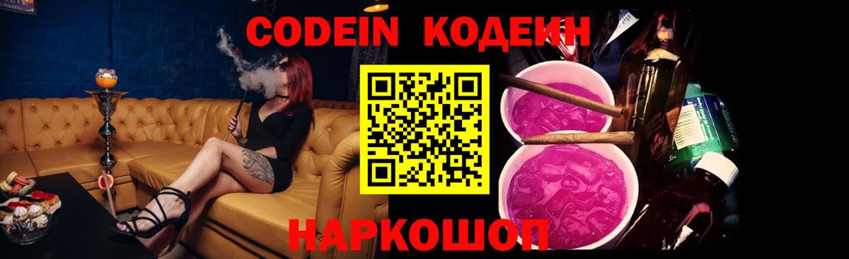 Кодеиновый сироп Lean напиток Lean (лин) Фролово