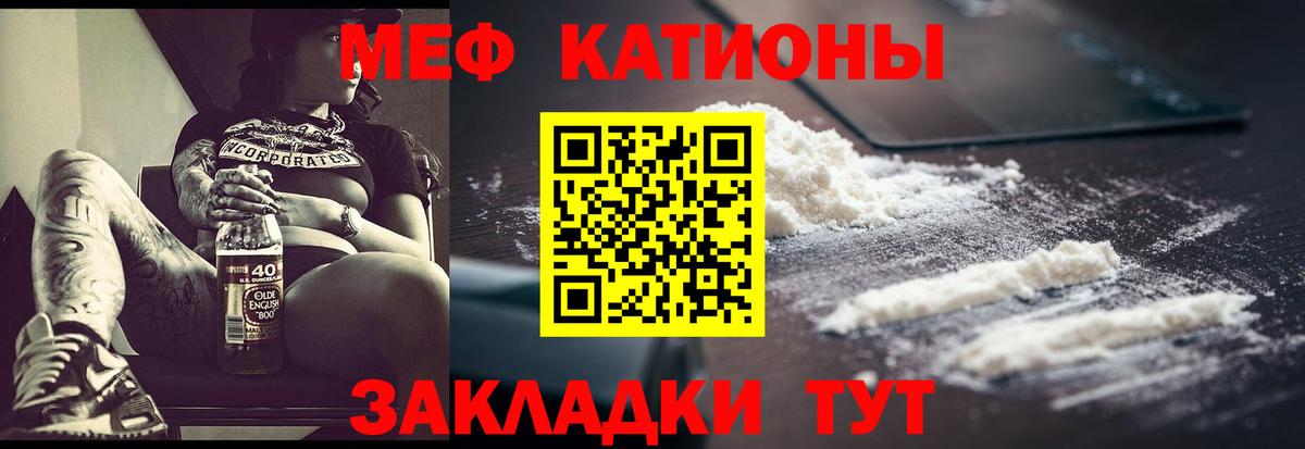 Меф мяу мяу  Фролово