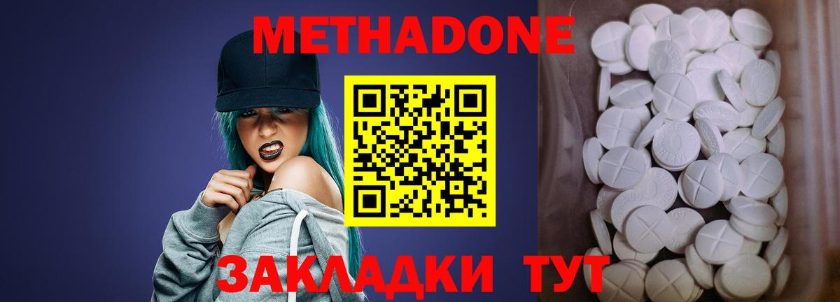 Метадон VHQ  Вход с VPN  МЕТАДОН кристалл  Фролово 